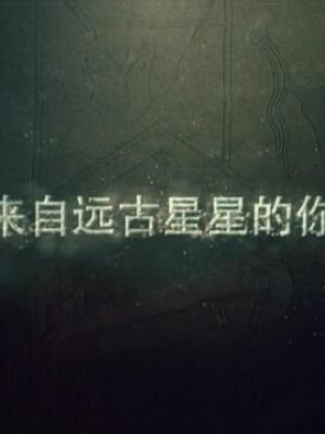 AI漫剧《雾都档案》海报